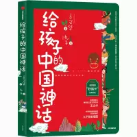 音像给孩子的中国神话王文华