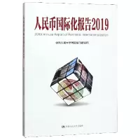 音像人民币国际化报告(2019)编者:涂永红//王芳