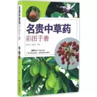 音像名贵草彩图手册徐鸿华,张桂芳主编