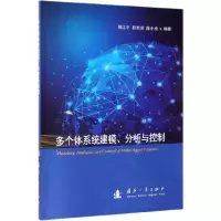 音像多个体系统建模分析与控制编者:胡江平//赵奕奕//陈小杰