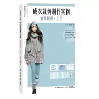 音像成衣裁剪制作实例:童装制板工艺童敏