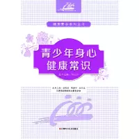 音像青少年身心健康常识徐雅金