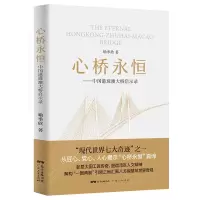 音像心桥永恒--中国港珠澳大桥启示录喻季欣