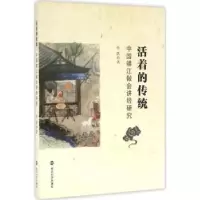 音像活着的传统:中国靖江做会讲经研究孙跃著