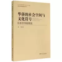 音像华侨的社会空间与文化符号王维