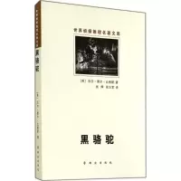音像黑骆驼厄尔·德尔·比格斯