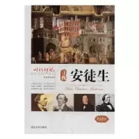 音像时代印记寻找安徒生王志艳编著