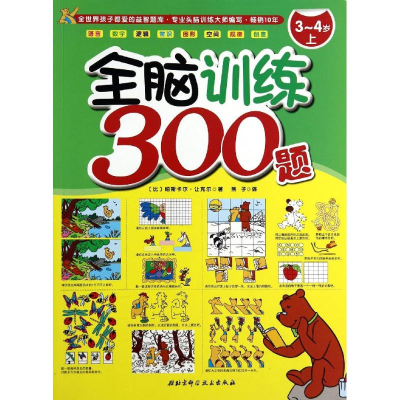 音像全脑训练300题帕斯卡尔·让克尔