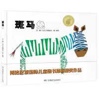音像斑马兔(精)(日)本信公久|译者:朱丹|绘画:(日)本信公久