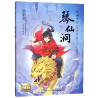 音像琴仙洞/彩香笔记许海峰