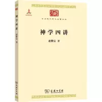 音像神学四讲赵紫宸
