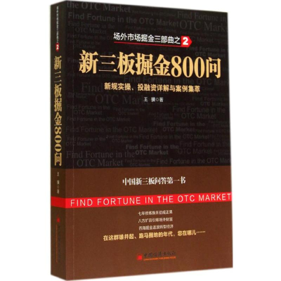 音像新三板掘金800问王骥