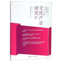 音像文化产业研究(21)编者:顾江