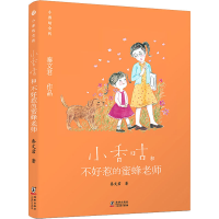 音像小香咕和不好惹的蜜蜂老师秦文君