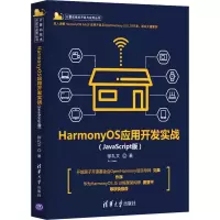 音像HarmonyOS应用开发实战(JavaScript版)徐礼文