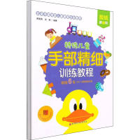 音像特殊儿童手部精细训练教程.剪纸(1-3)作者