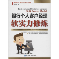 音像银行个人客户经理软实力修炼黄勋敬