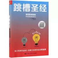 音像跳槽(掌控职场自由发现更好的自己)(日)北野唯我|译者:王猛