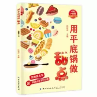 音像用平底锅做甜点彭依莎