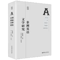 音像非洲英语文学研究(精)编者:朱振武