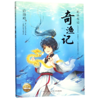 音像奇渔记/彩香笔记许海峰