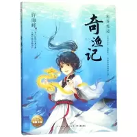 音像奇渔记/彩香笔记许海峰