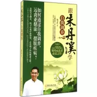 音像跟朱丹溪学自我调养杨中武
