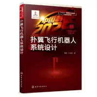 音像扑翼飞行机器人系统设计贺威//孙长银