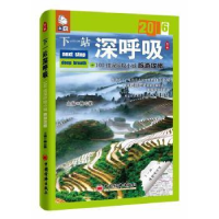 音像下一站深呼吸:100佳深呼吸小城旅游攻略:2016:辑魏玉祺著