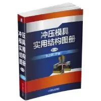 音像多工位级进模实例精选金龙建编著