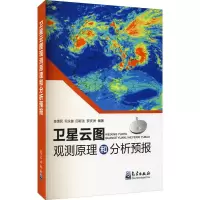 音像卫星云图观测原理和分析预报作者