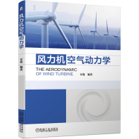 音像风力机空气动力学编者:宋俊