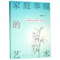 音像家庭幸福的艺术张斐斐