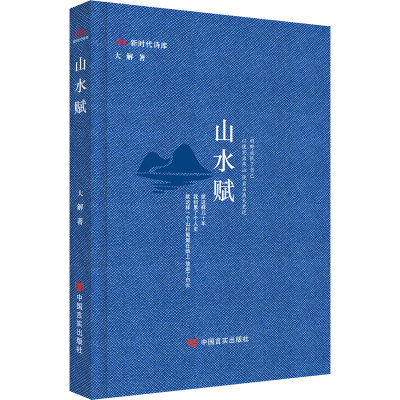 音像山水赋大解