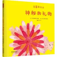 音像贝蒂和大山 神秘的礼物(丹)缇娜·樱·贝思特