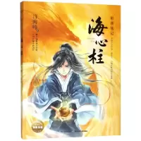 音像海心柱/彩香笔记许海峰