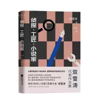 音像侦探•工匠•小说家双雪涛