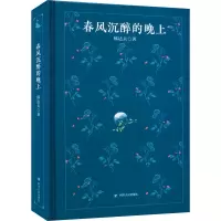 音像春风沉醉的晚上郁达夫