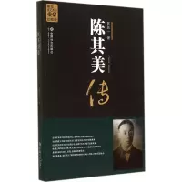 音像陈其美传陈廷一