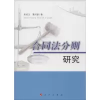 音像合同法分则研究朱伯玉