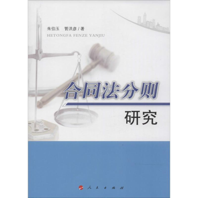 音像合同法分则研究朱伯玉
