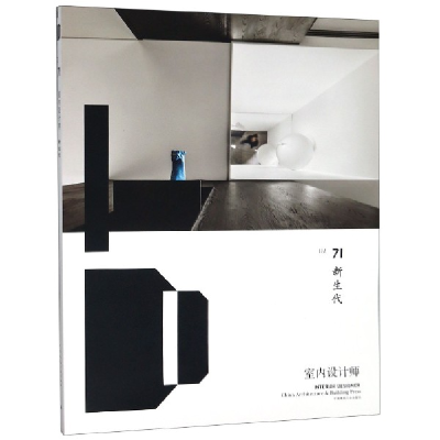 音像室内设计师(Vol.71新生代)编者:徐纺