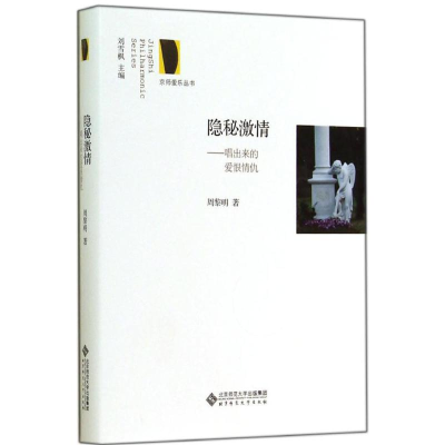 音像隐秘激情周黎明