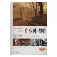 音像寻找亨利·福特王志艳编著