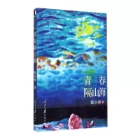 音像青春隔山海陆小寒