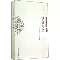 音像狱务大全孙雄 编著