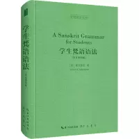 音像学生梵语语法(英文)(英)麦克唐奈