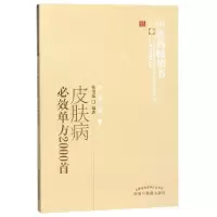 音像皮肤病必效单方2000首/医书选粹编者:张俊庭