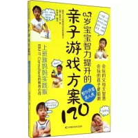 音像0-3岁宝宝智力提升的亲子游戏方案120姜多衍