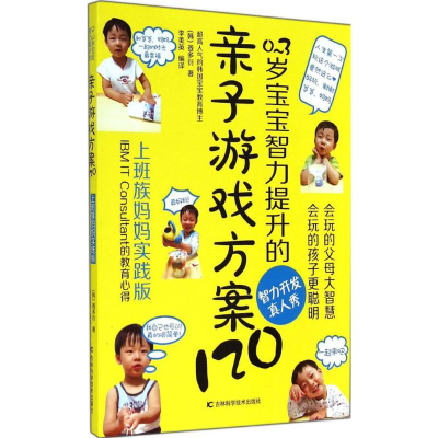 音像0-3岁宝宝智力提升的亲子游戏方案120姜多衍